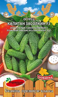 Купить семена огурец капитан засолкин f1 (скороспелый,самоопыляемый,8-10см) 10 шт премиум сидс в интернет магазине Удачный сад