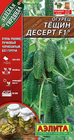 Купить семена огурец тещин десерт f1 (2029; .12.418.05) т/п: ц/п в интернет магазине Удачный сад