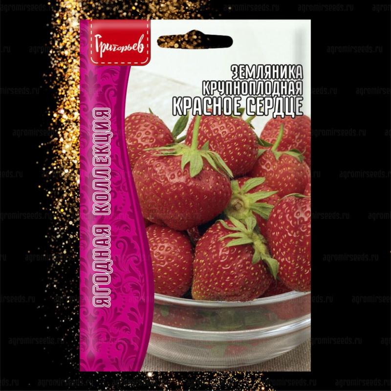 Земляника Красное Сердце (ремонт, крупнопл, 25 гр, сердцевидн формы) 20 шт Экзот | Фотография товара