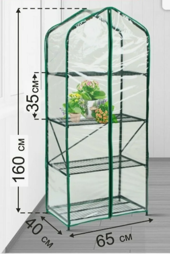 Парник для рассады 4 полки Green Home с чехлом ПВХ...
