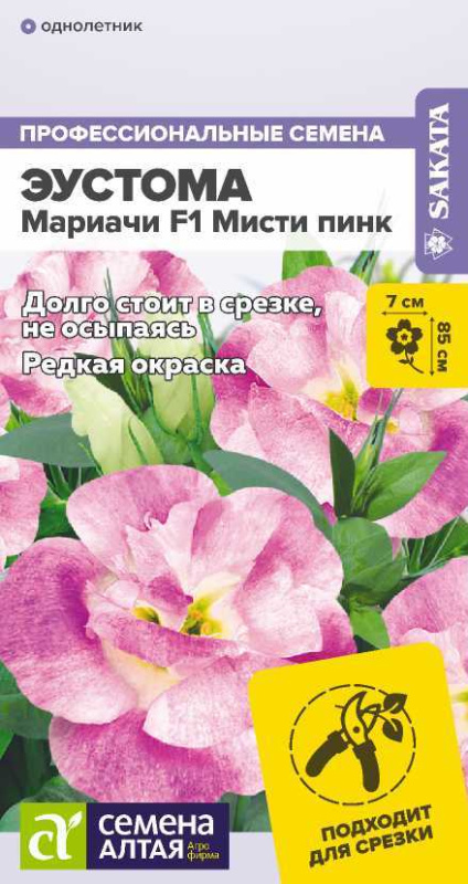 Цветы Эустома Мариачи F1 Мисти Пинк ( выс 75 см, махровая) 3 шт Семена Алтая | Фотография товара