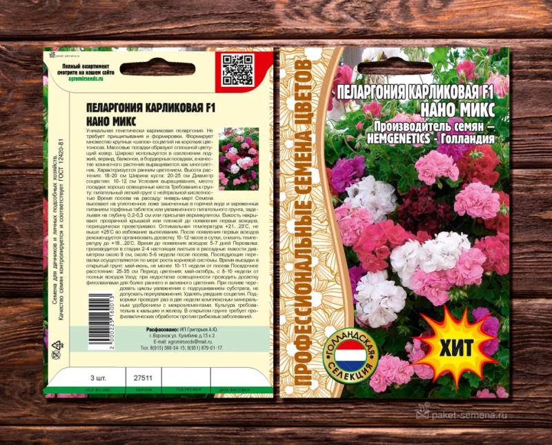 Цветы Пеларгония Нано Микс F1 (карликовая)  3 шт.серия семена Профессиональных цветов Экзо | Фотография товара