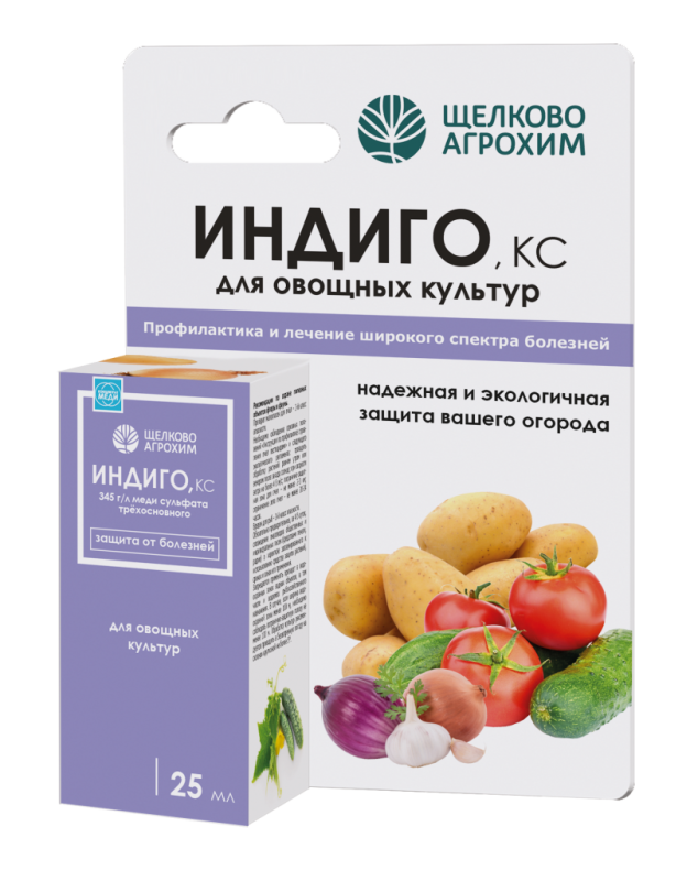 Фунгицид ИНДИГО Контакт для ОВОЩНЫХ КУЛЬТУР...