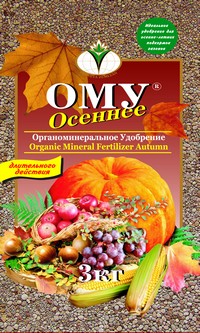 Удобрение Осень 3кг ОМУ  Буй 1/5 *