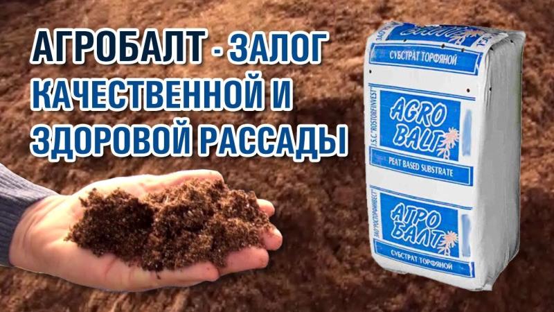 Грунт Универсал АГРОБАЛТ-С субстрат на основе...