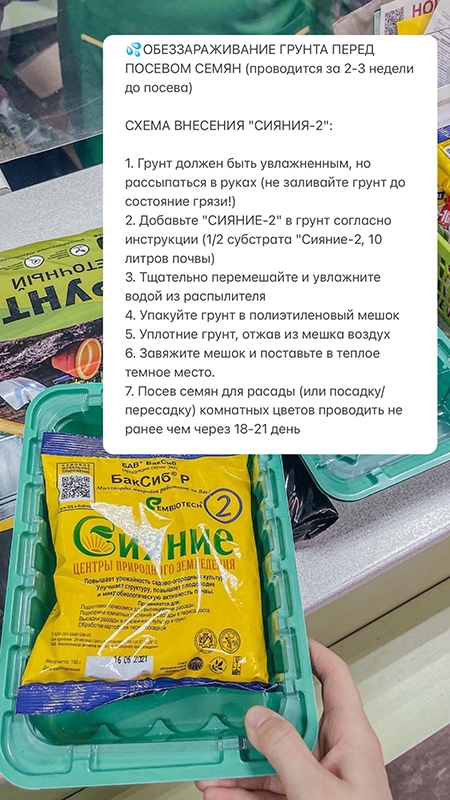 Сияние - готовим грунт к посеву семян