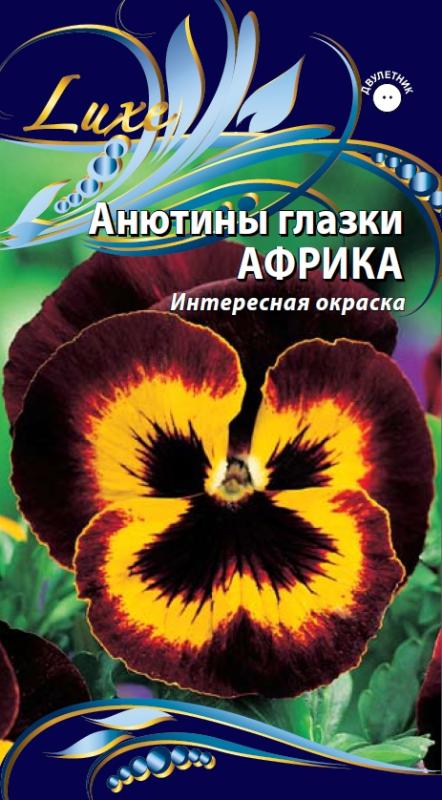Цветы Виола Африка (выс 25 см, диам 6 см, желто-коричн) 0,2 гр серия ЛЮКС ВХ | Фотография товара