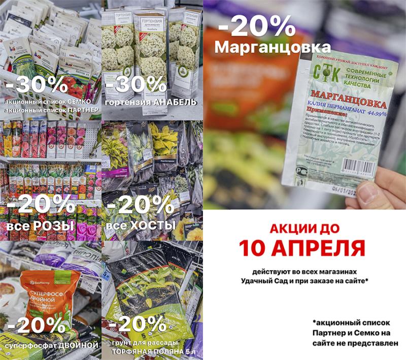 Полный список акций до 10 апреля